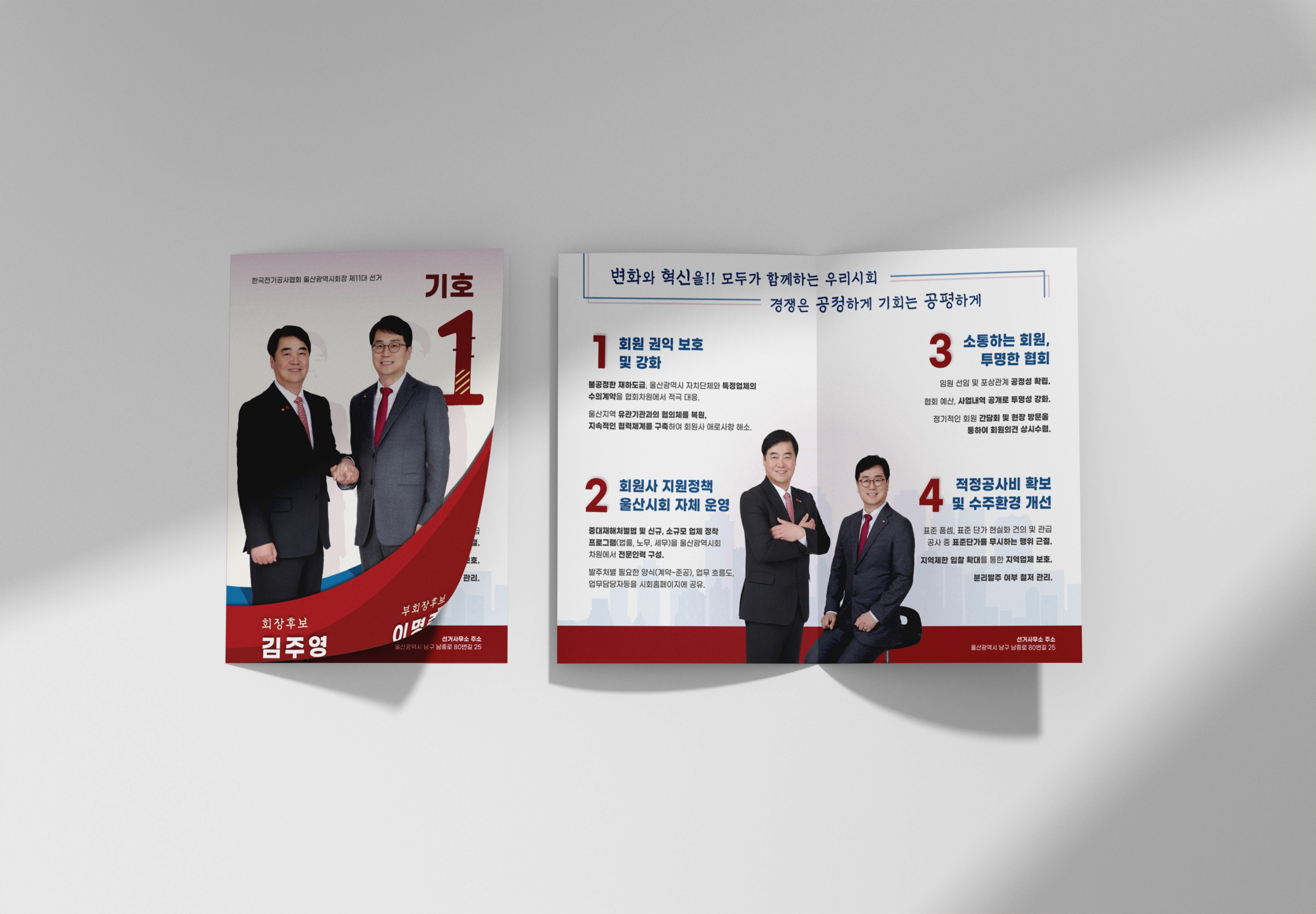 선거 팜플렛